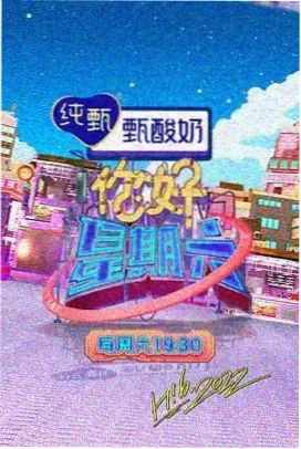 周末慢综更新至第5期条目封面
